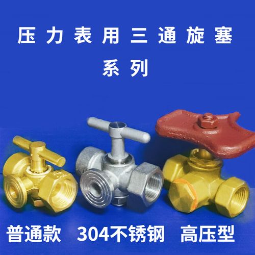 OLOEY高压加厚铜旋塞阀 锅炉与压力表系统的可靠选择